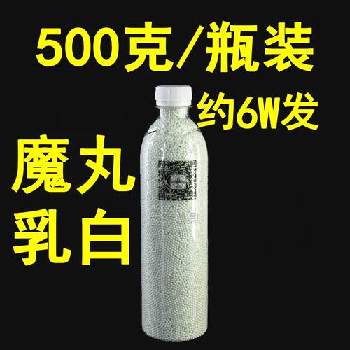 魔丸定制5系场地用散装水宝宝