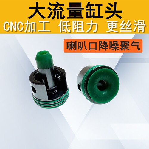 静音降噪聚气大流量缸头双O圈
