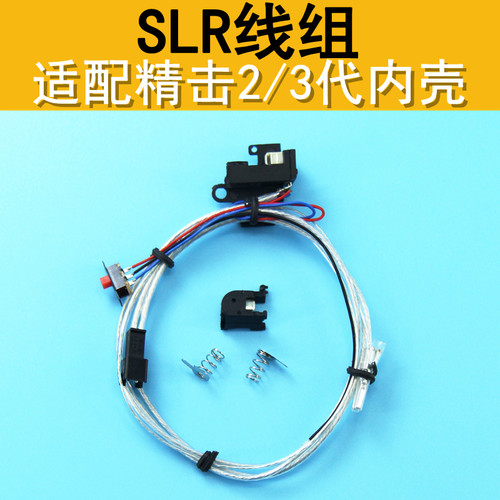 精击SLR2代3代波箱壳预供蛋线组