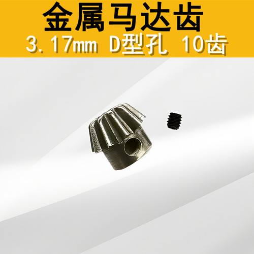 LDX司俊司马精击金属粉压马达齿