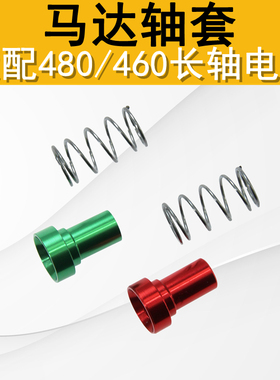 精击SLR激趣司马M4司俊LDX480长轴马达轴套460电机轴套玩具配件