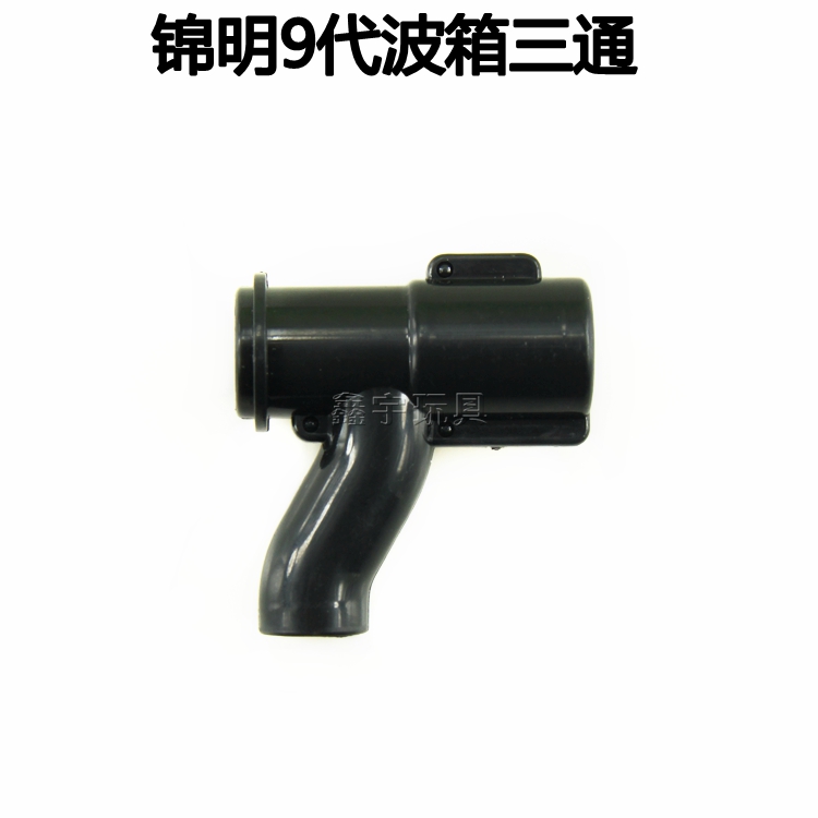 锦明9代波箱配件原厂三通水弹玩具配件|ruв категории игрушка/коляска/головоломка/блоки/модель, игрушечный пистолет для детей, водные бомбы пистолет - от Buy2taobao.com для оказания профессиональной услуги покупки агента Taobao