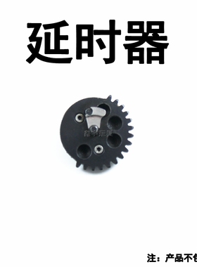 金属齿轮不锈钢延时器激趣司俊精击SLR PDX SR16 司俊齿轮延迟器