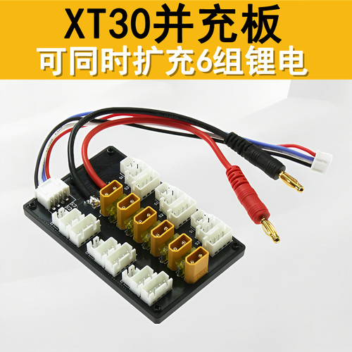 XT30平衡并冲板7.4v11.1v充电板
