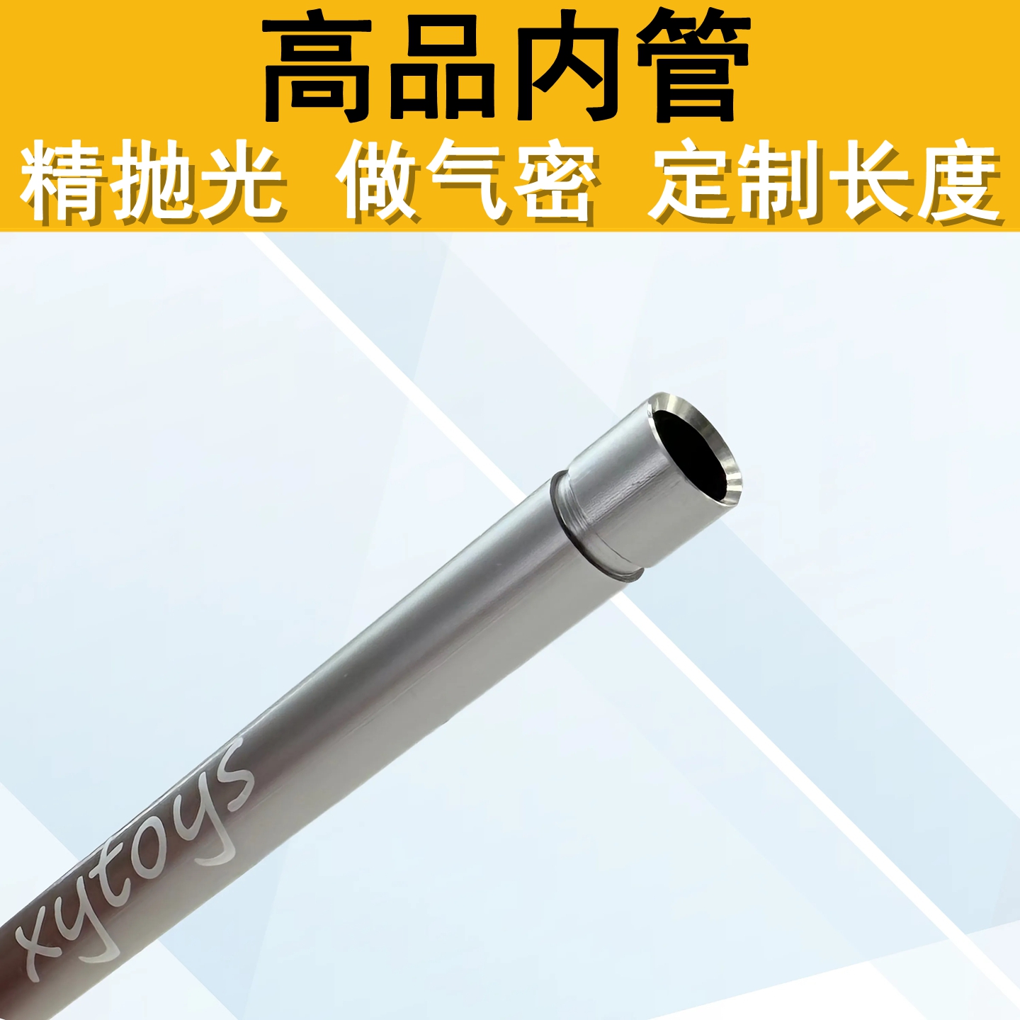 阻蛋内管气密定制长度裁切