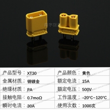 艾迈斯XT30U锂电池插头锦明精击激趣忽必烈司俊玩具波壳电池插头