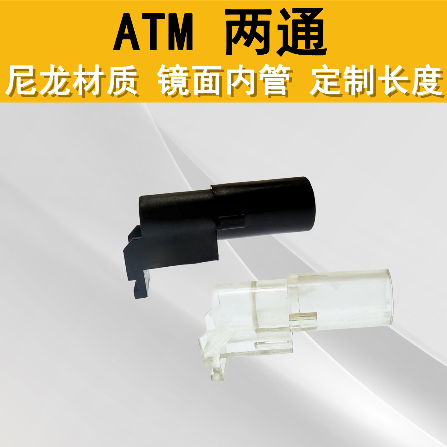 ATM两通奥特曼尼龙二通图片
