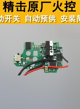 精击SLR2代3代4代5代PDX原厂微动火控线组司俊司马LDX火控