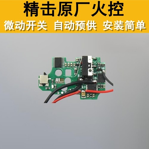 精击SLR系列PDX原厂火控线组