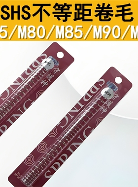 不等距弹簧SHS守护神卷毛M75M80M85M90M95玩具配件