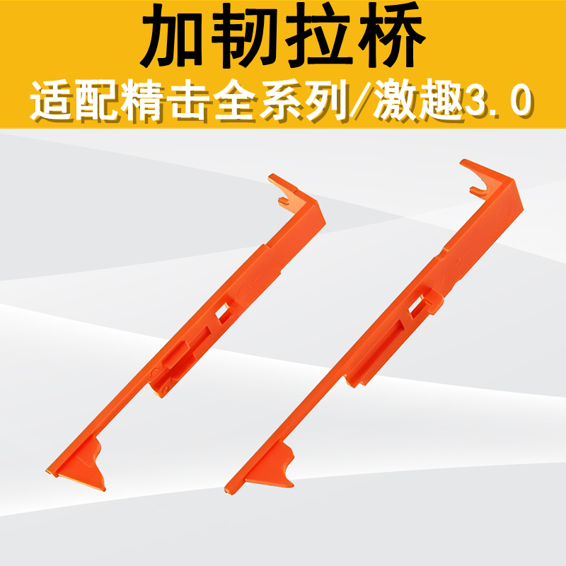 精击4代5代GSL加强加韧尼龙拉桥