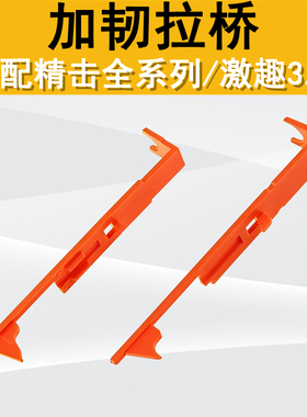 精击SLR2345代GSLSR16PDX拉乔锦明激趣3.0FB内壳加强加韧尼龙拉桥