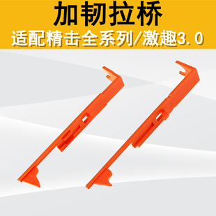 精击SLR2345代GSLSR16PDX拉乔锦明激趣3.0FB内壳加强加韧尼龙拉桥