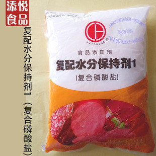 海成复配水分保持剂 复合磷酸盐 卤肉制品保水增重食用香精添加剂
