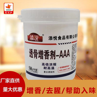 添悦透骨增香剂AAA火锅麻辣烫串串卤菜卤肉烧烤去腥去异味增香