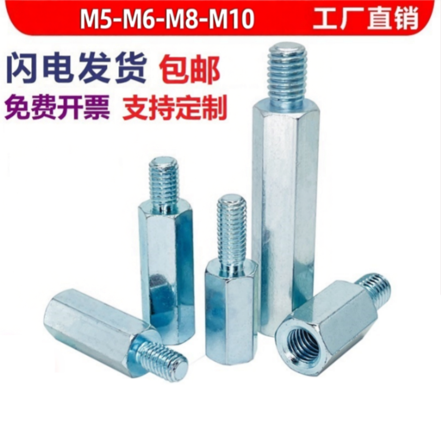工厂现货批发M5M6M8M10六角螺柱