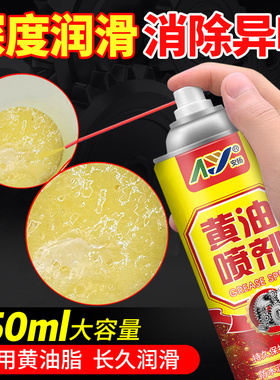 液体黄油喷剂耐高温手喷汽车用门锁轴承齿轮异响机械润滑油脂喷雾