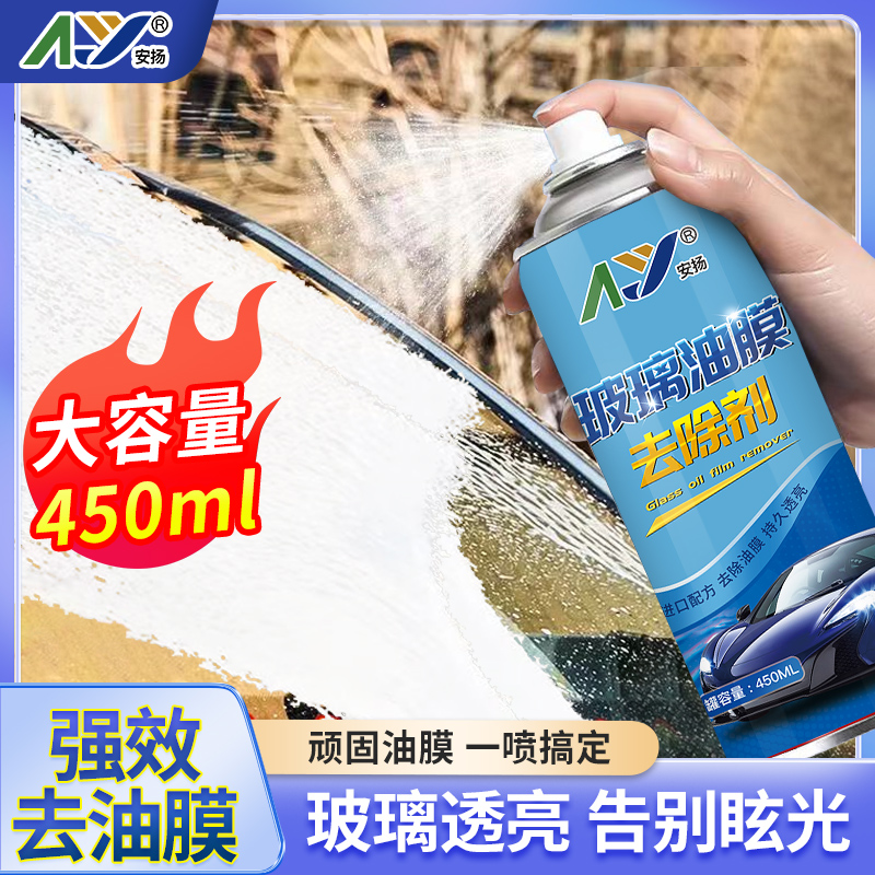 汽車玻璃油膜清潔劑去油膜