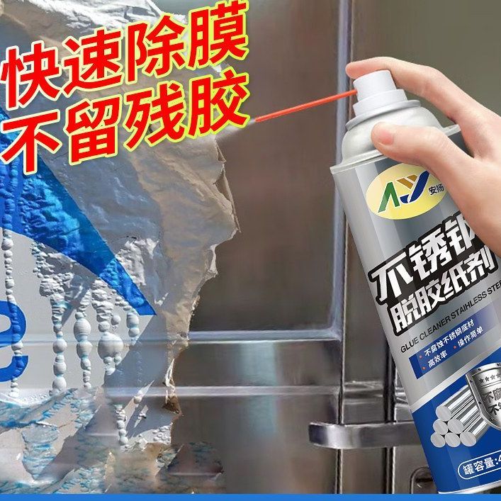 不锈钢脱胶纸剂电梯保护膜去除剂铝合金保护膜清洗剂去胶剂强力