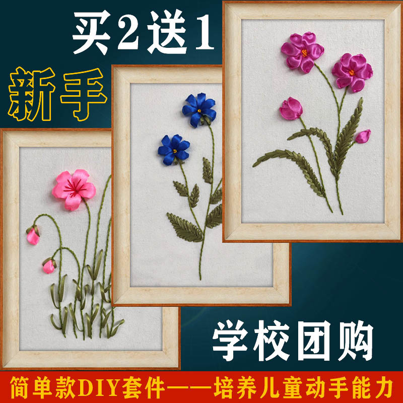 丝带绣2025新款刺绣diy手工材料包立体绣套件自绣挂画儿童简单