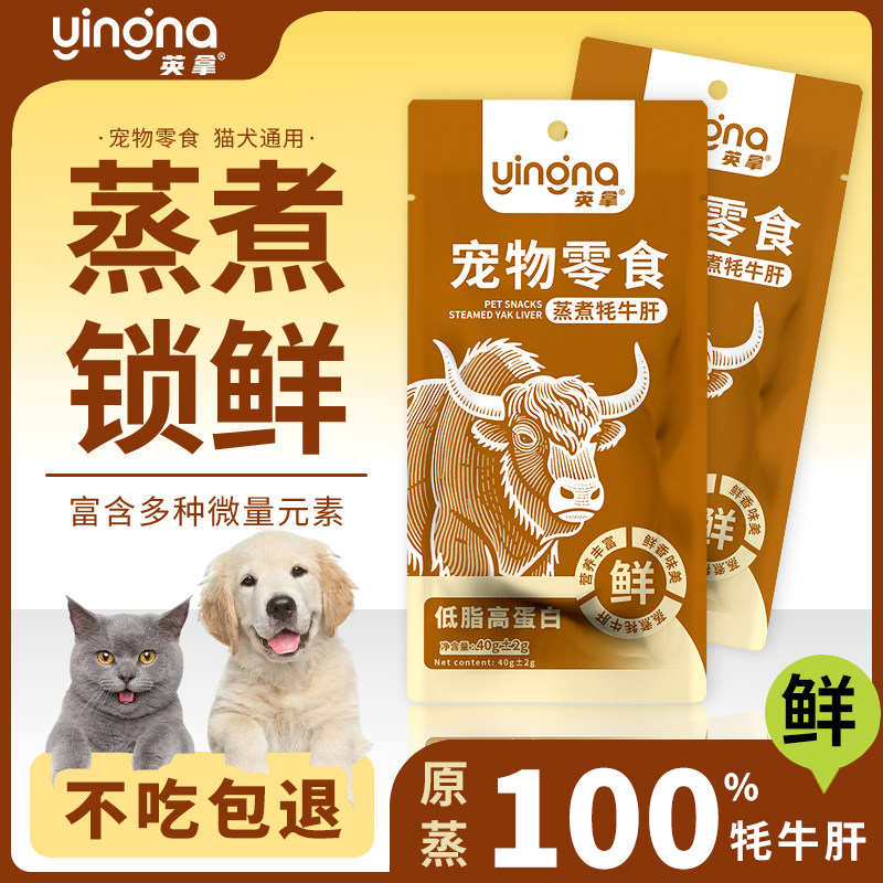 英拿蒸煮牦牛肝宠物零食猫犬通用原蒸锁鲜健骨补钙100%牦牛肝
