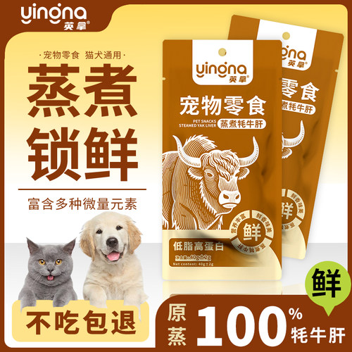 英拿蒸煮牦牛肝猫犬全段健骨补钙