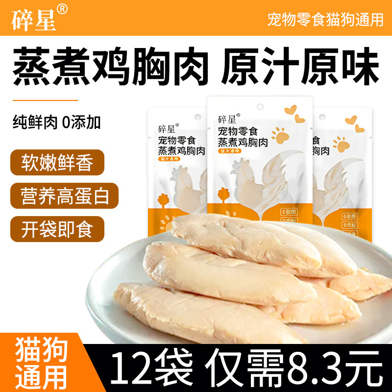 水煮蒸煮鸡胸肉猫咪零食宠物零食湿粮包开袋即食补水餐包鸡小胸,宠物/宠物食品及用品,猫零食湿粮包/餐盒,淘宝优惠券,粉丝福利购,淘宝优惠卷