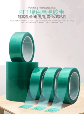 PET绿色逃涂保护 喷涂烤漆遮蔽电镀保护胶带 20mm*33M0.06厚
