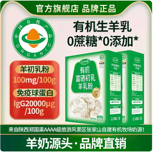 元初语有机羊奶粉陕西富硒0蔗糖0添加免疫球蛋白官方正品