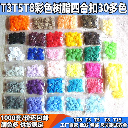 树脂四合扣 塑料四合扣T5按扣 大白扣 12mm按扣1000套/袋包邮