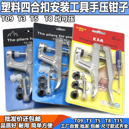 T3T5T8塑料四合扣安装工具手压钳子压扣机打扣工具子母扣模具夹扣