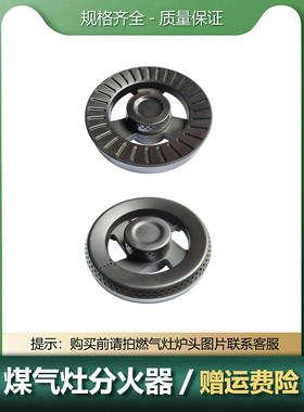 适合法帝欧集成灶配件火盖分火器