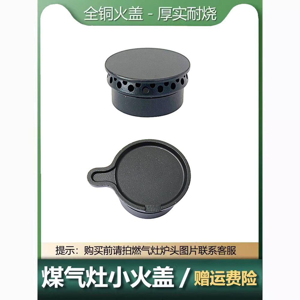 适用于海尔燃气灶配件小火盖