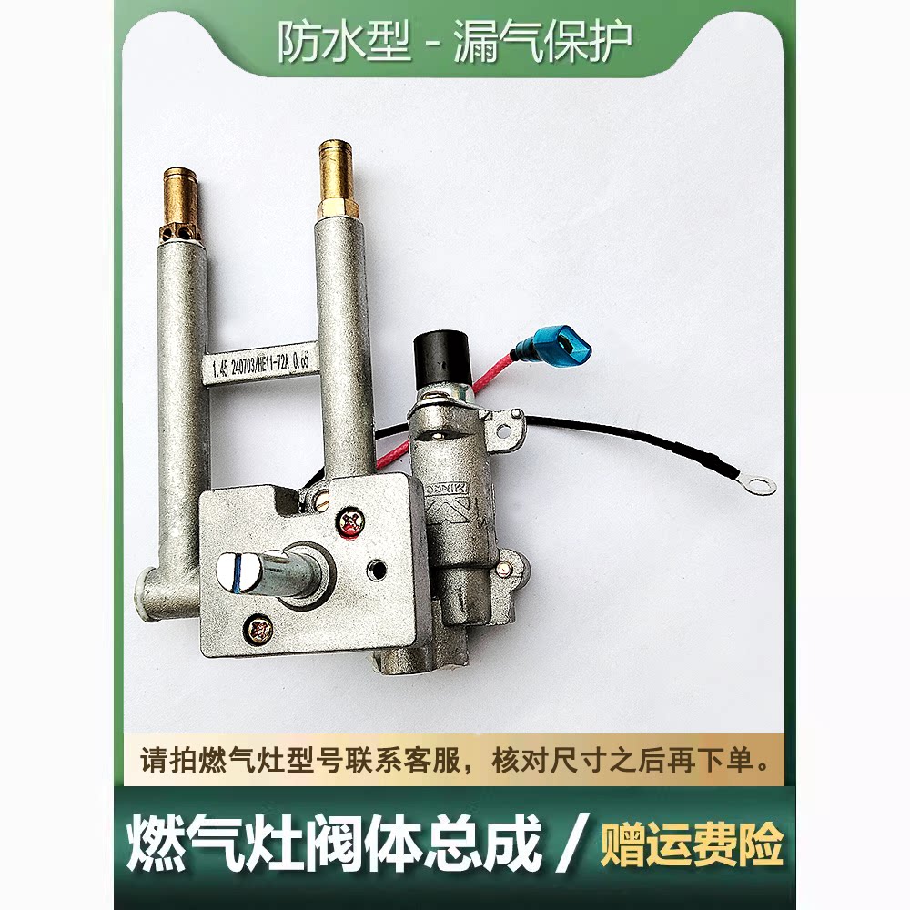 适用于青岛CG17C2焱擎灶具阀体总成配件液化天然气熄火保护