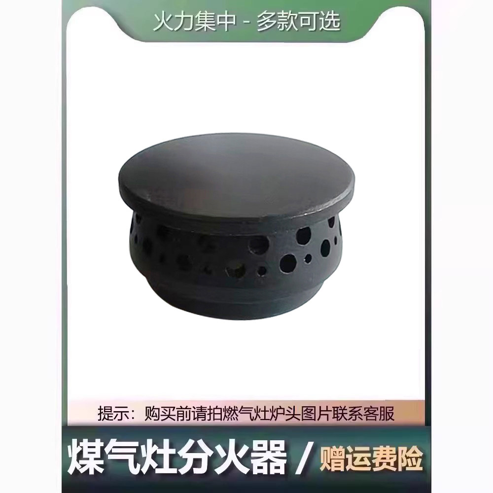 适用于先飞燃气灶配件火盖火帽火芯家用煤气灶天然气灶零件