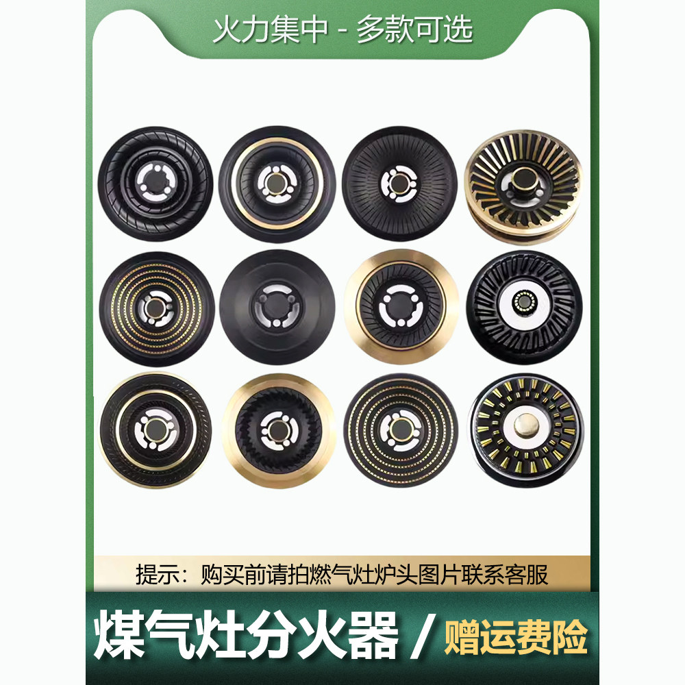 适合扬子燃气灶燃气灶具分火器