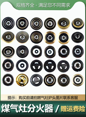 适合爱妻燃气灶火器炉头