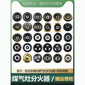 适合爱妻燃气灶火器炉头