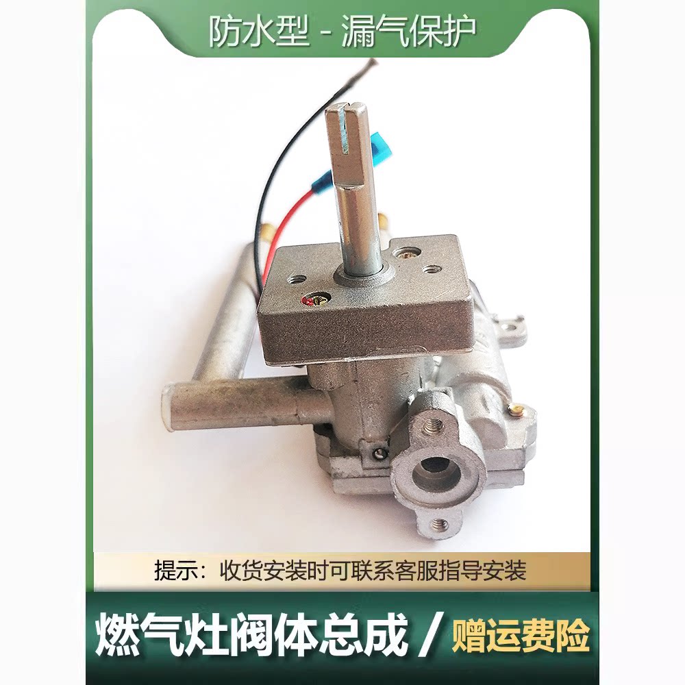 适用于海尔Q731燃气灶配件煤气液化气熄火保护阀体总成
