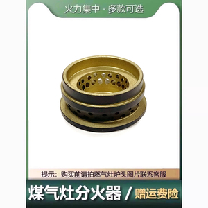 适用于法瑞集成灶具配件小火盖 煤气灶天然气零件火芯燃气灶火帽