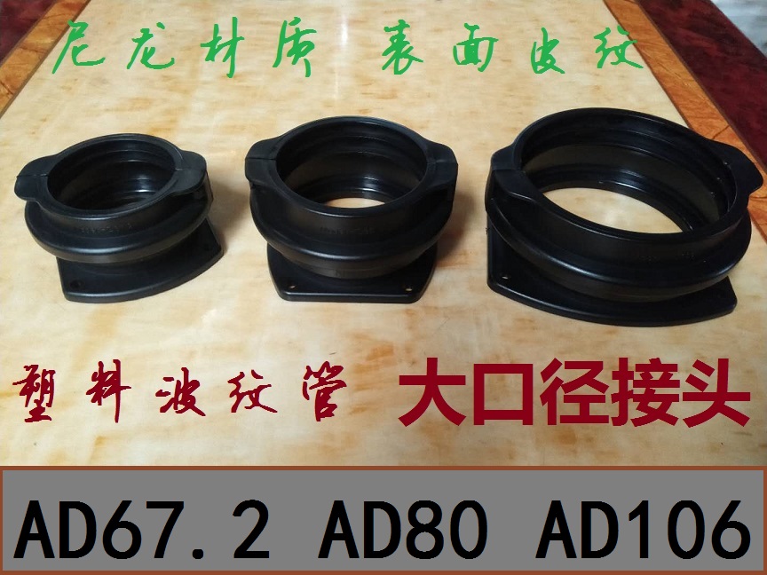 大口径法兰卡扣波纹管尼龙接头图片
