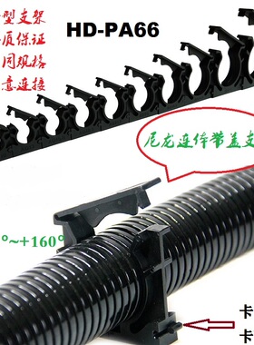 塑料波纹管尼龙连体带盖固定支架线管黑色灰色管夹定位座