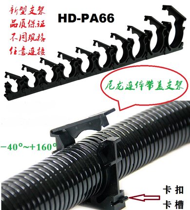 塑料波纹管尼龙连体带盖固定支架线管黑色灰色管夹定位座