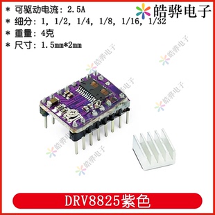 42步进电机驱动器stepper步进电机驱动器 A4988 DRV8825 正反转