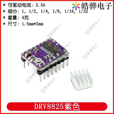 42步进电机驱动器stepper步进电机驱动器 A4988 DRV8825 正反转