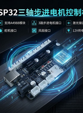 ESP32 步进电机 驱动板 4988 12V2A CNC、3D打印机、激光雕刻机