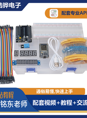 王铭东Python+ESP32训练营1期 配套视频图文教程 物联网 开发套件