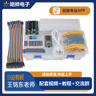 物联网 配套视频图文教程 开发套件 ESP32训练营1期 王铭东Python