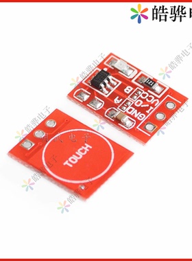 TTP223 触摸按键模块  自锁 点动  电容式 开关 单路改造