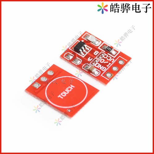 TTP223 触摸按键模块  自锁 点动  电容式 开关 单路改造